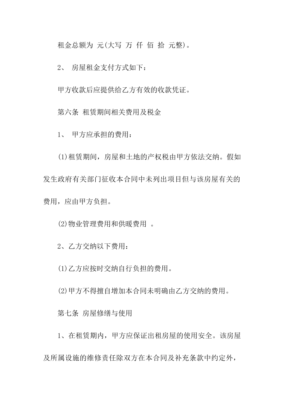 标准的房屋租赁合同_第3页