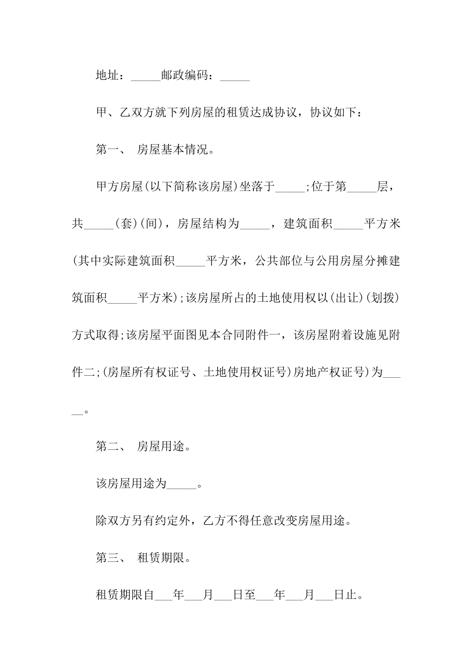 标准的普通房屋租赁合同_第2页