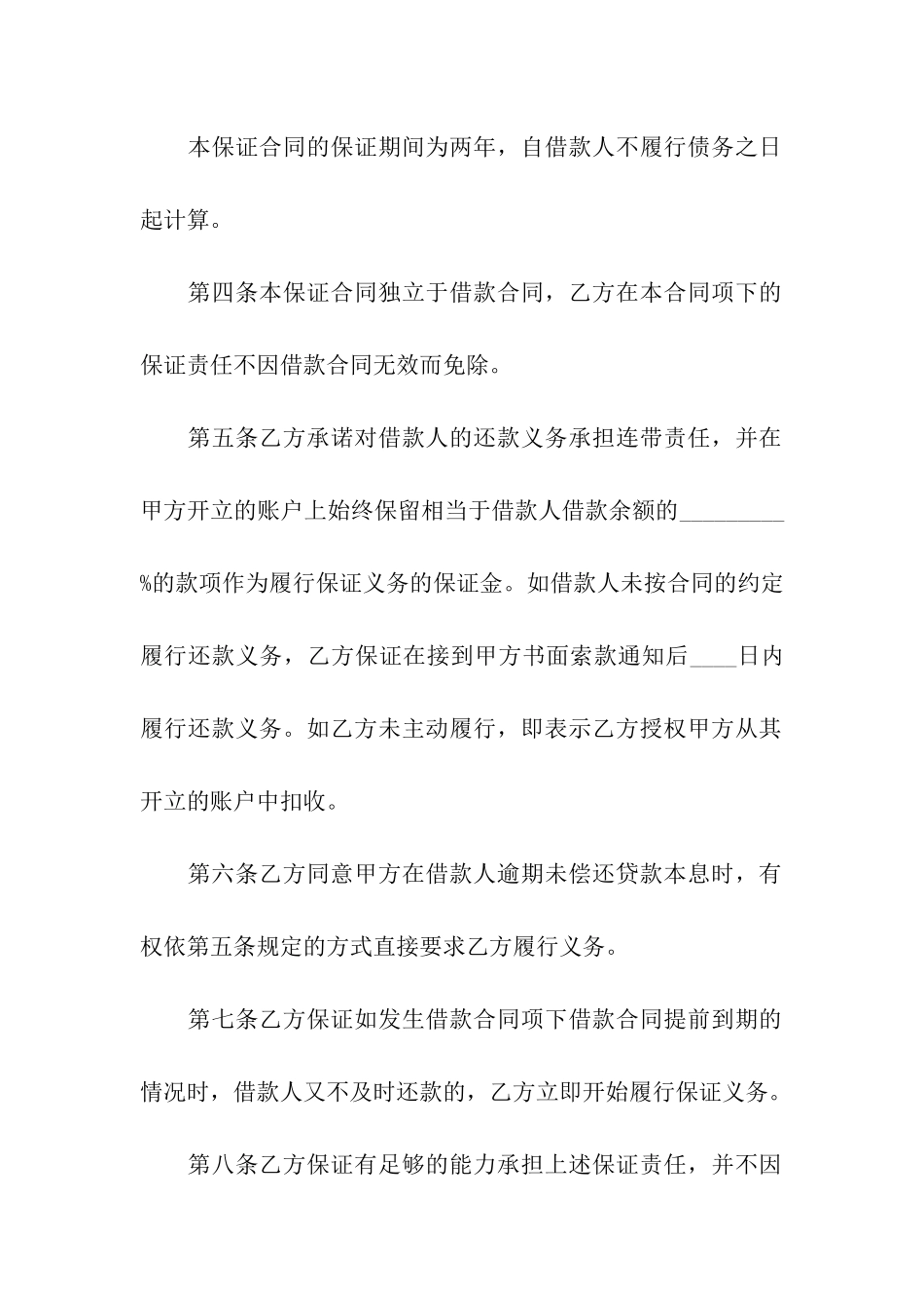 标准的担保借款合同_第2页