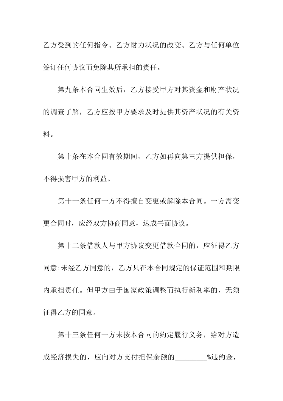 标准的担保借款合同_第3页