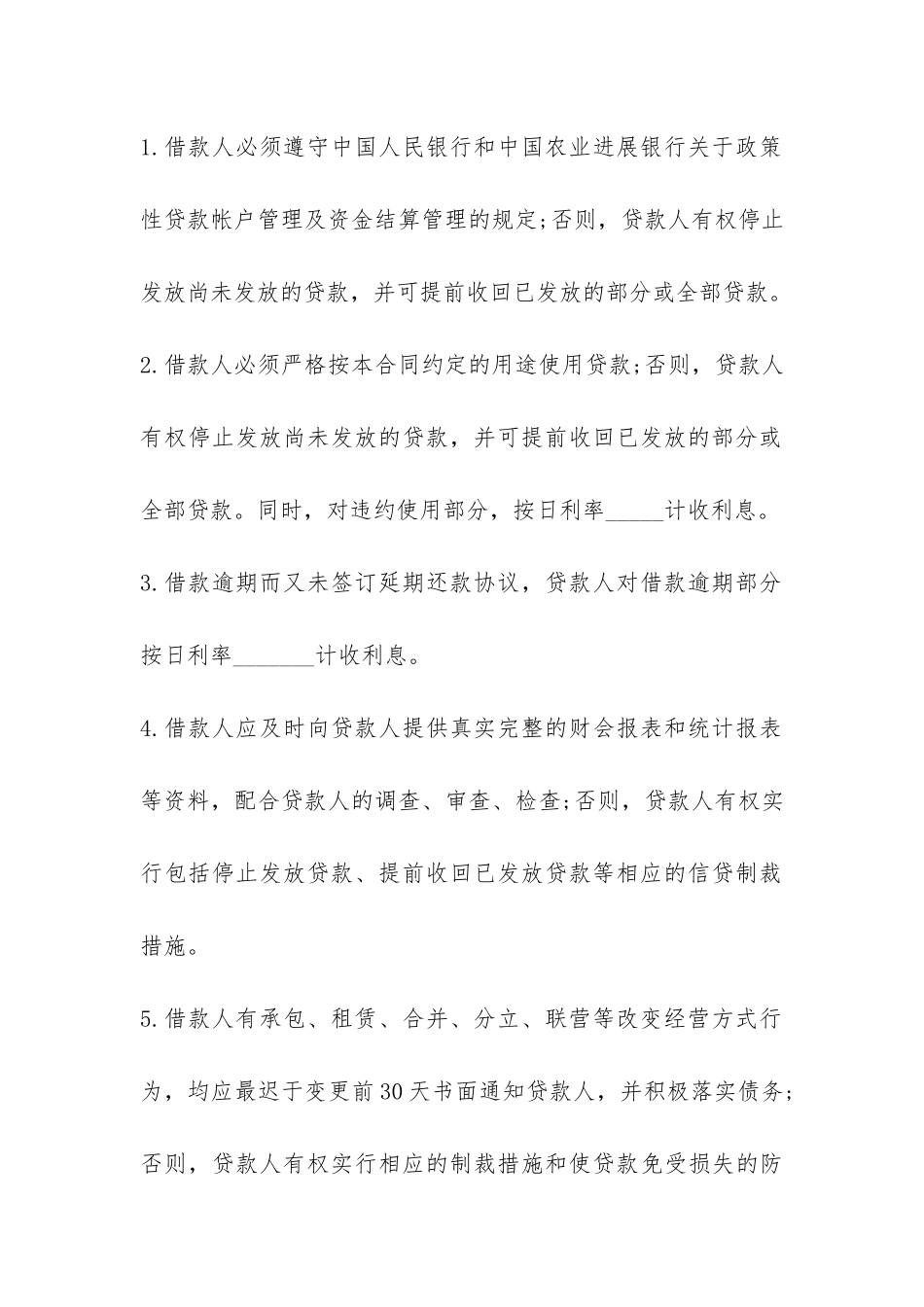 标准的担保借款合同范本-_第3页