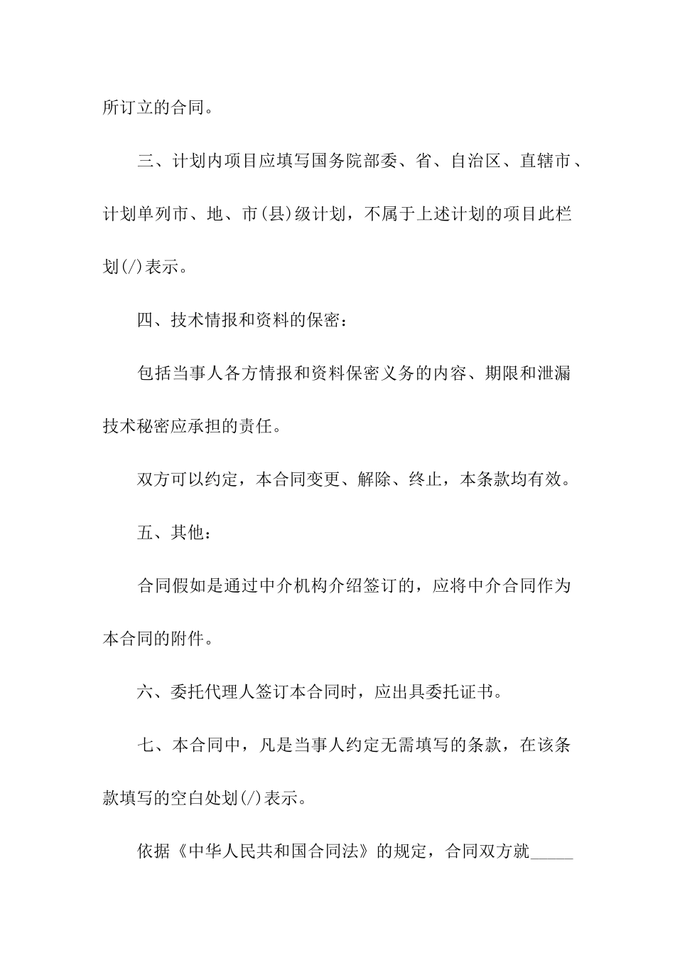 标准的技术咨询合同范本_第2页