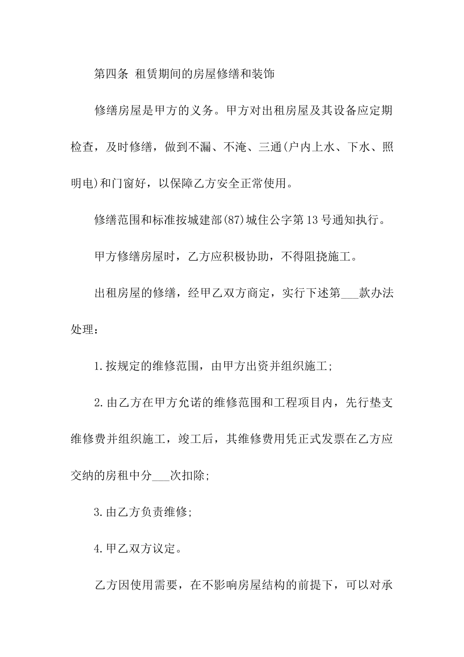 标准的楼房租赁合同_第3页