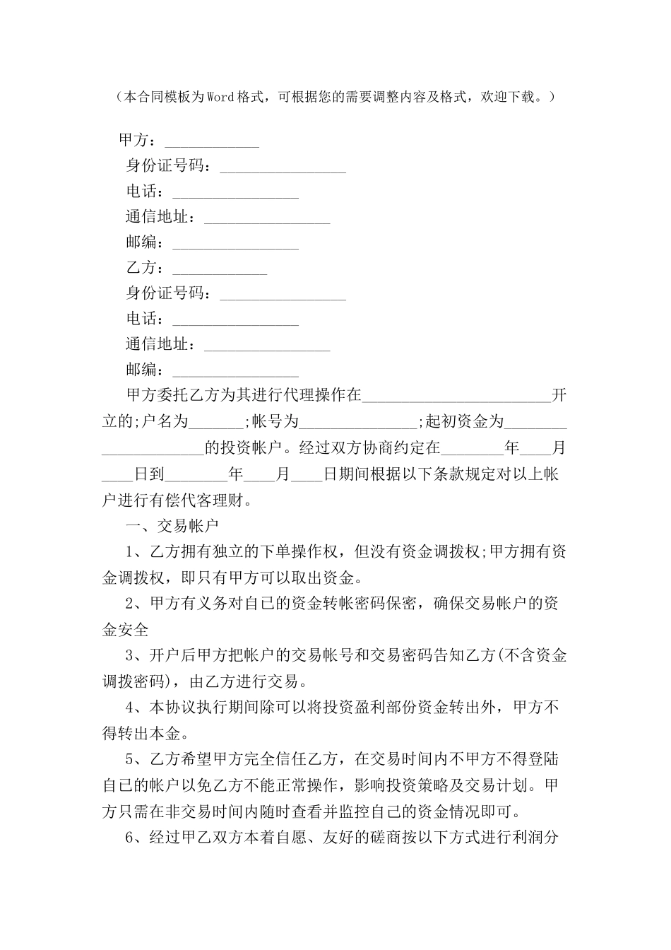 标准的理财合同范本-_第2页