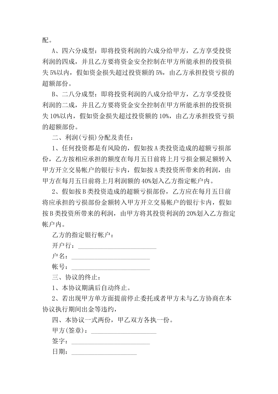 标准的理财合同范本-_第3页