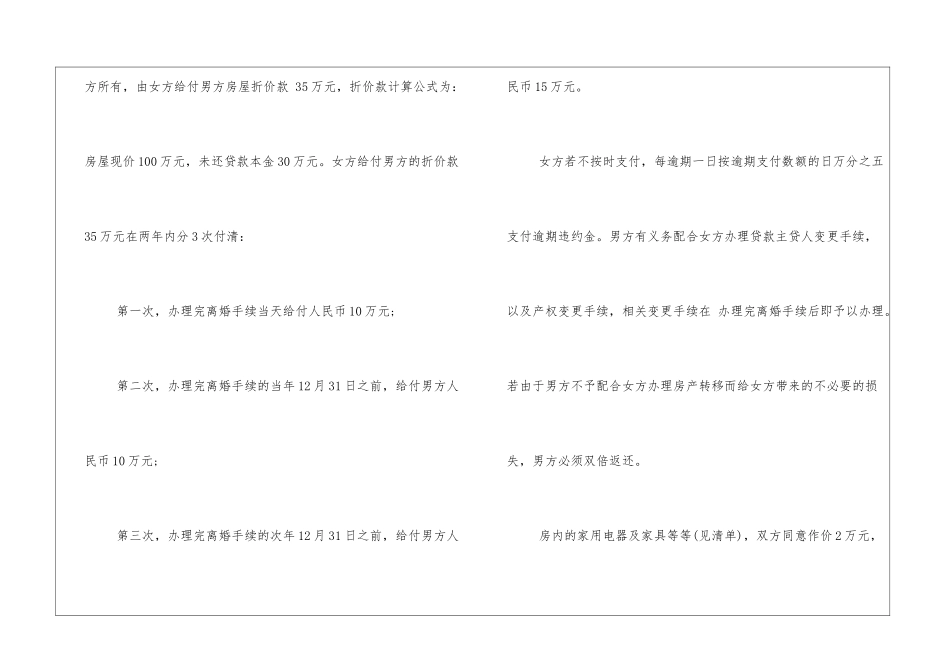 标准的离婚协议书2024_第2页