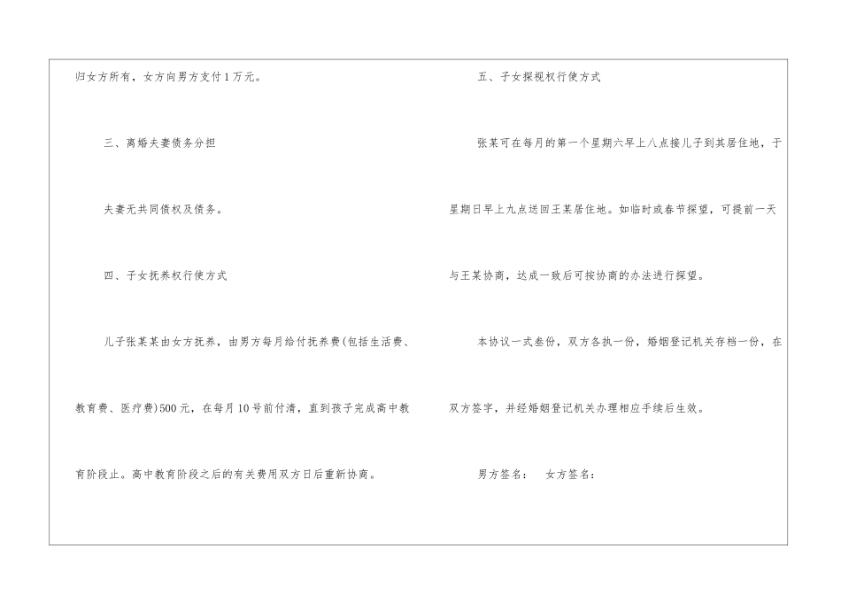 标准的离婚协议书2024_第3页