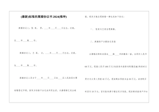 标准的离婚协议书2024