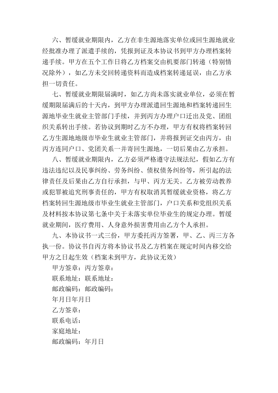 标准的暂缓就业协议书样本-_第3页