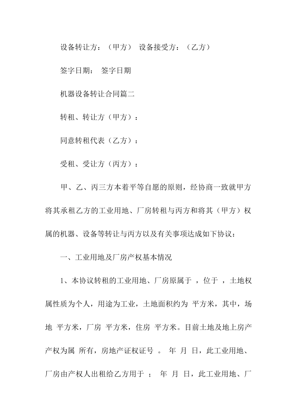 标准的机器设备转让合同_第3页