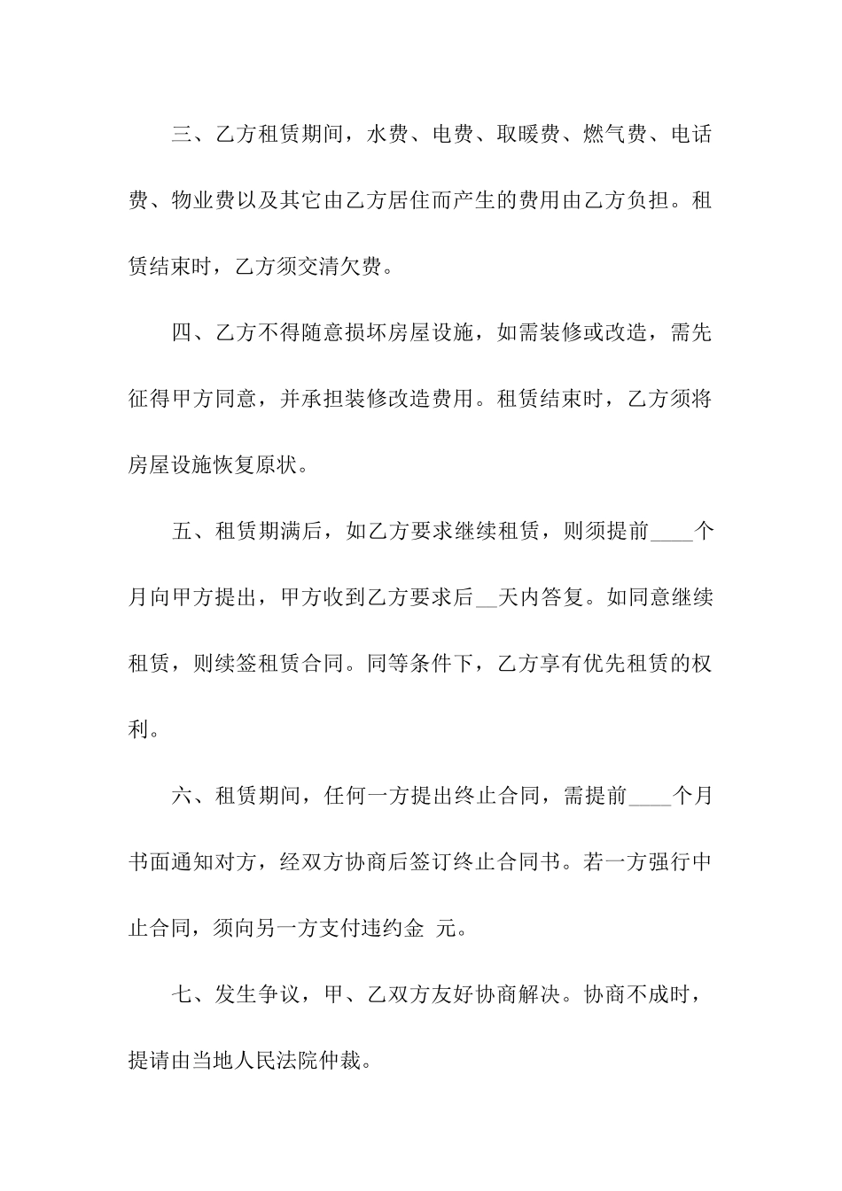 标准的租房合同常用范本_第2页