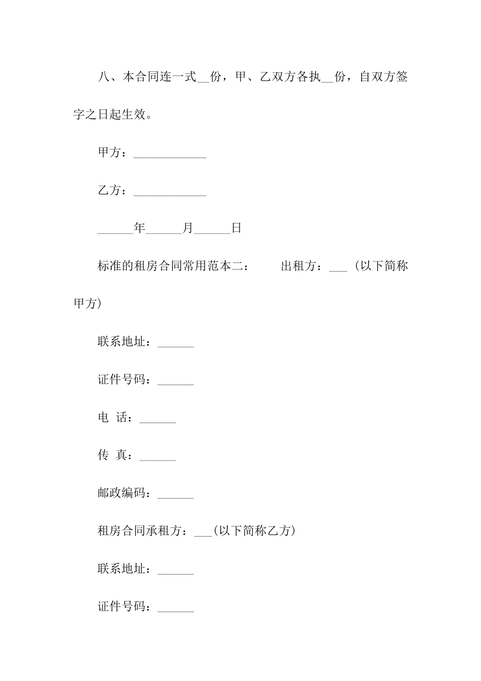 标准的租房合同常用范本_第3页