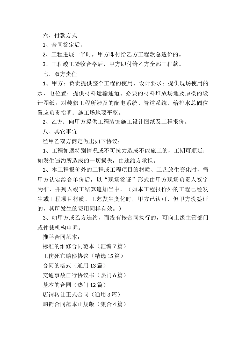 标准的维修合同范本_第2页