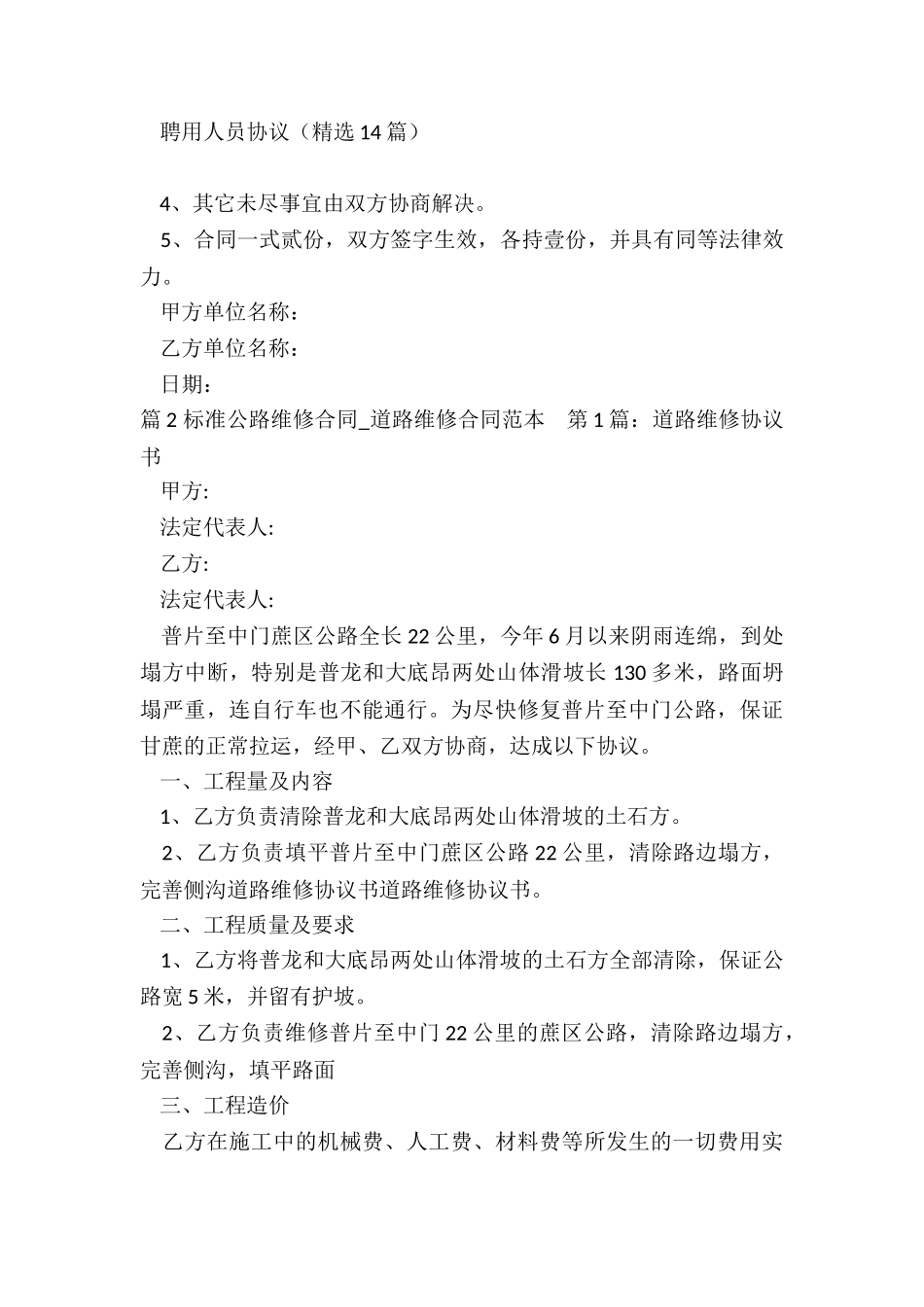 标准的维修合同范本_第3页