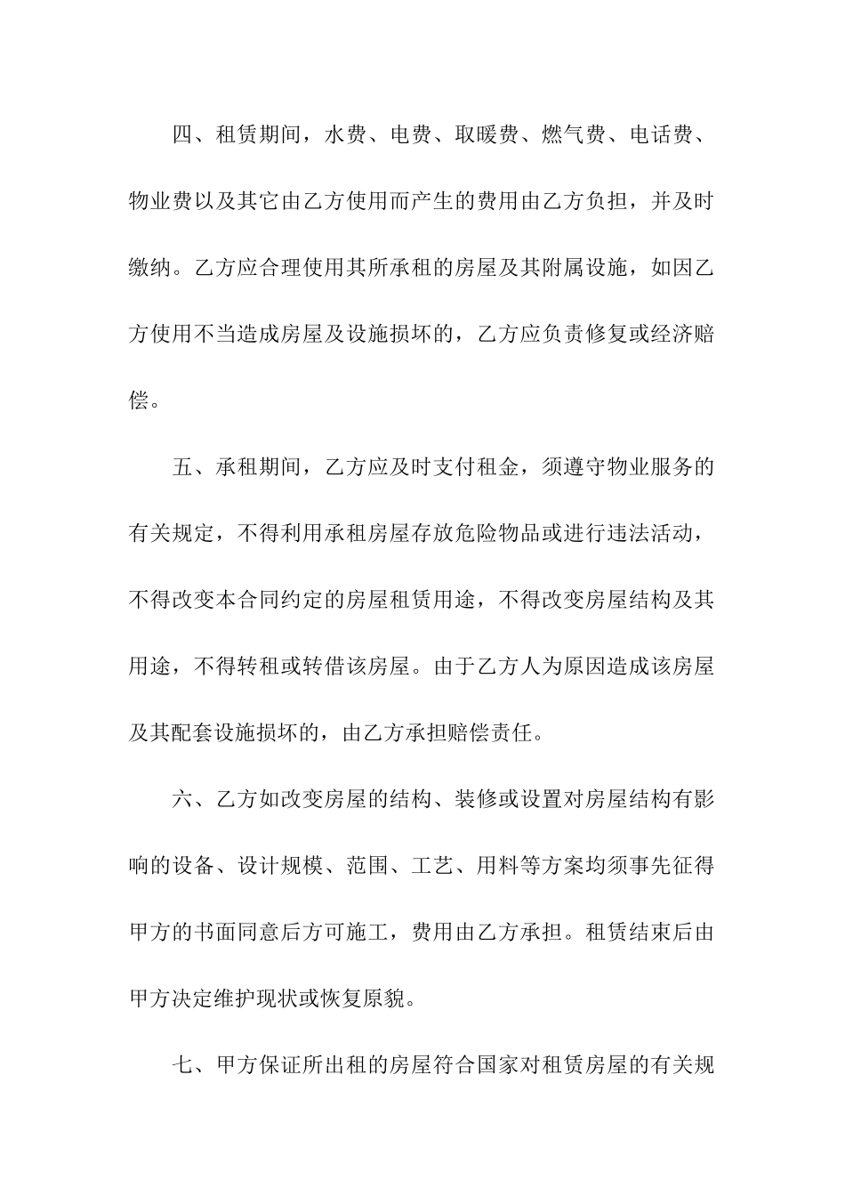 标准的租房合同范本_第2页