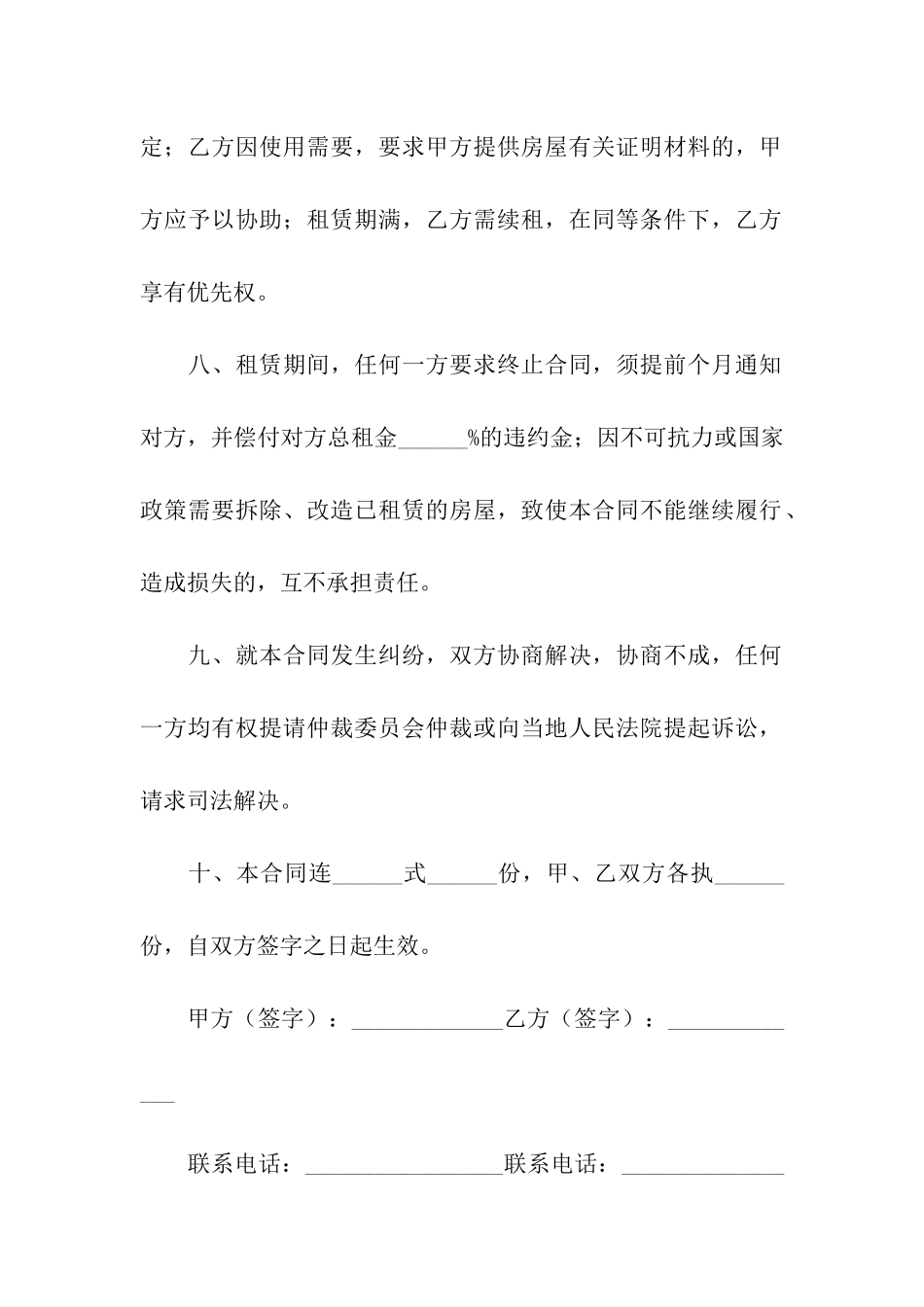 标准的租房合同范本_第3页