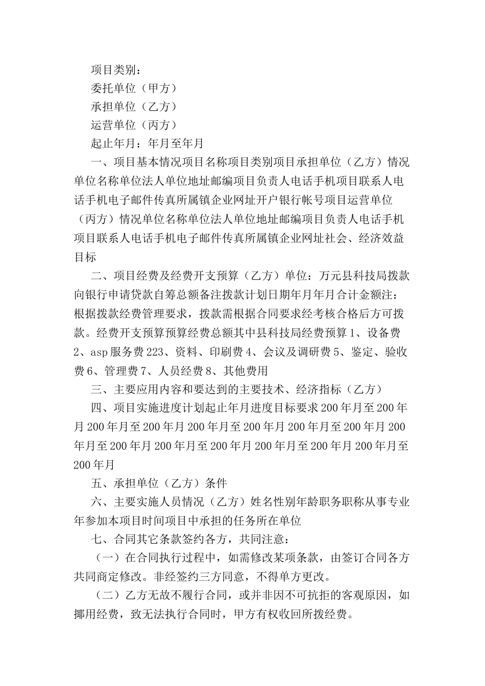 标准的网络项目合同书-_第2页