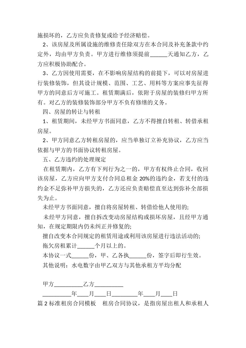 标准的租房合同模板_第2页