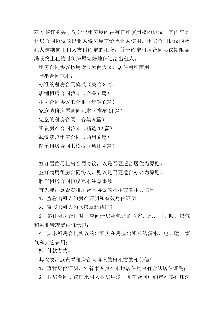 标准的租房合同模板_第3页