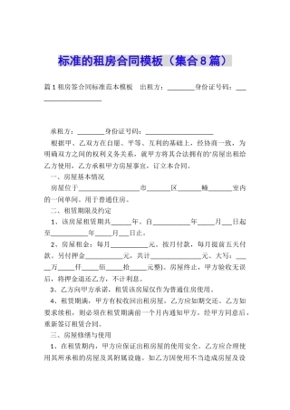 标准的租房合同模板