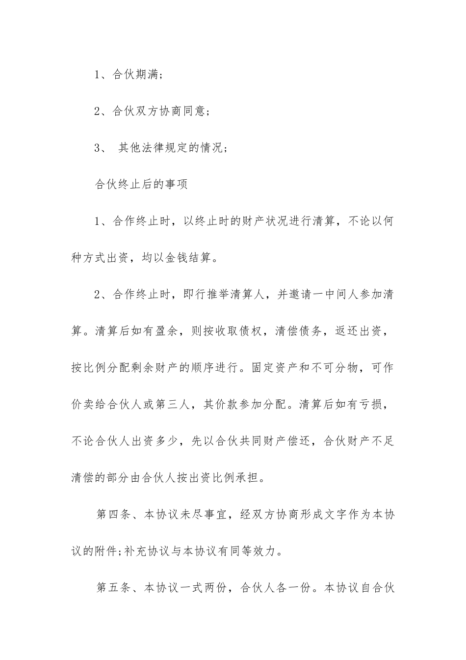 标准的药店合作经营合同模板_第3页