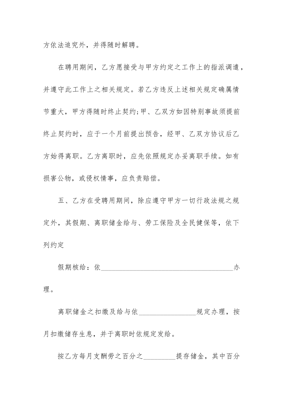 标准的聘用合同3篇_第2页