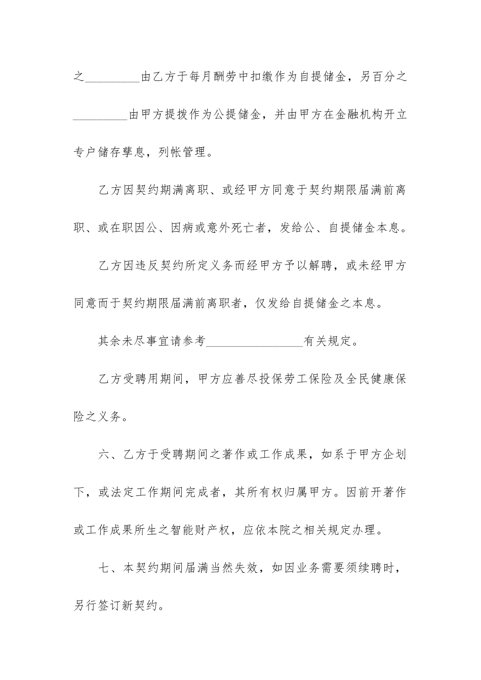 标准的聘用合同3篇_第3页