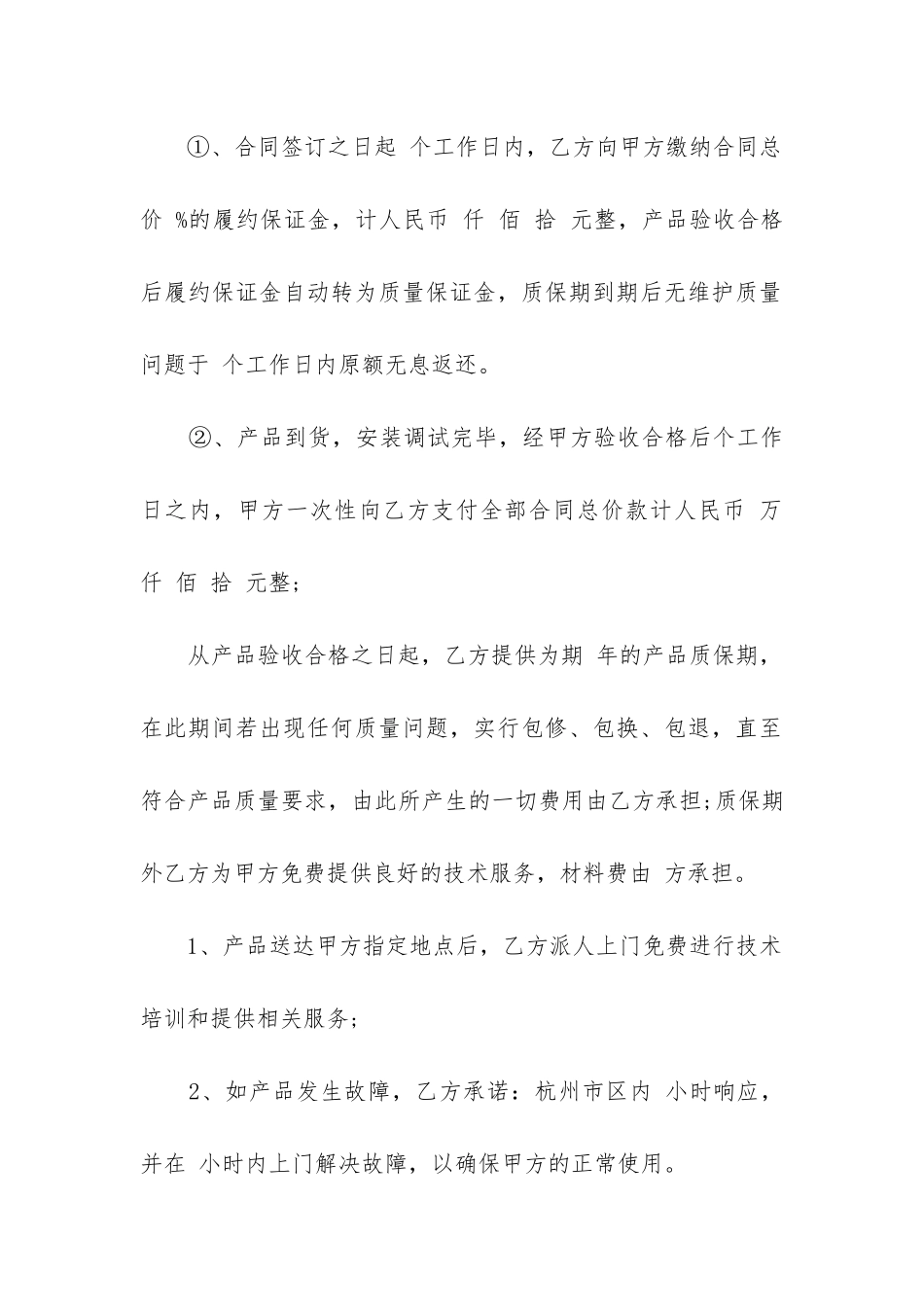 标准的购销合同模板2篇_第2页