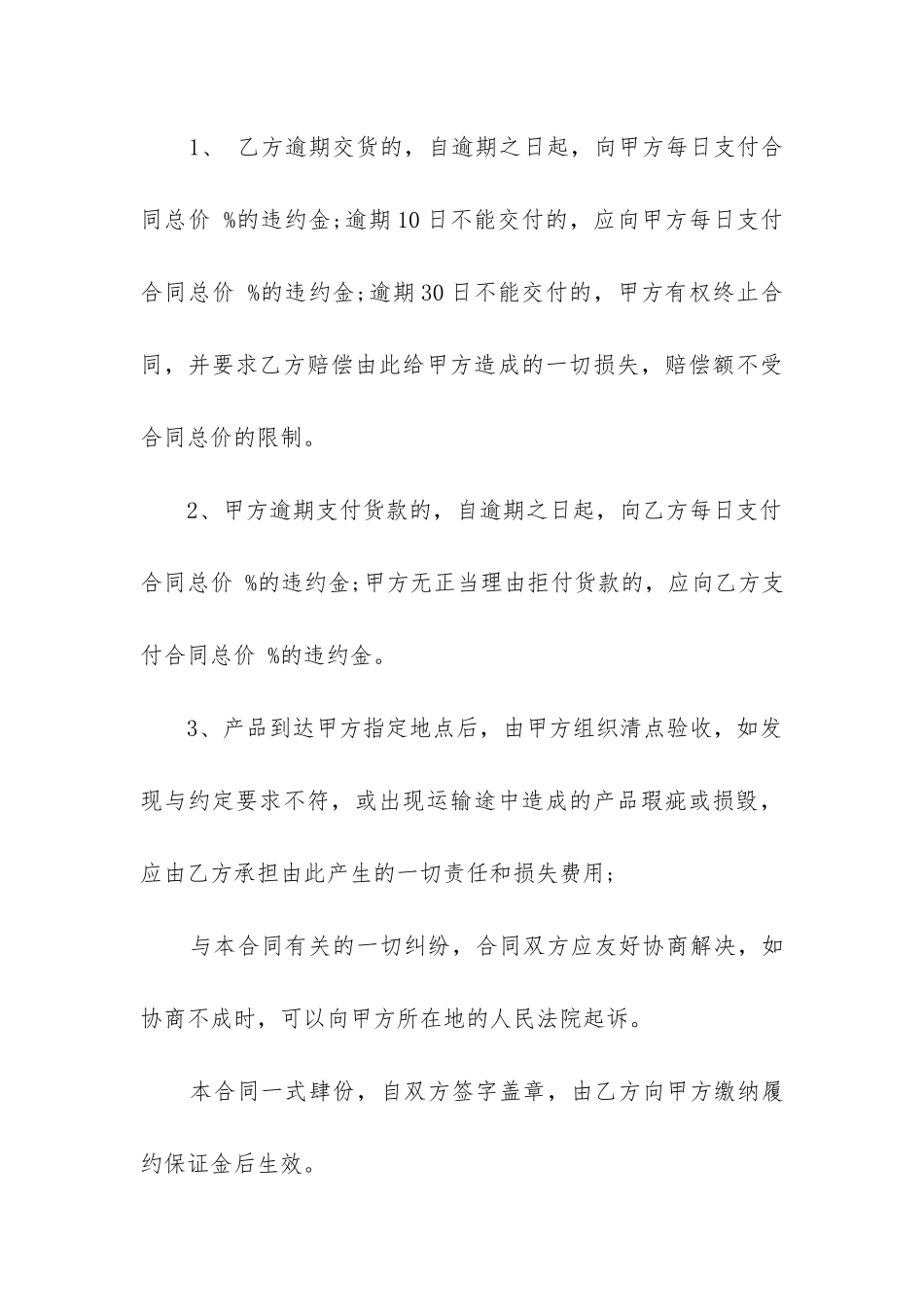 标准的购销合同模板2篇_第3页