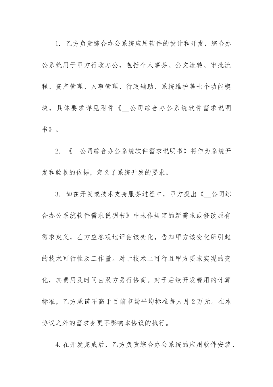 标准的软件技术开发合同样本3篇_第2页