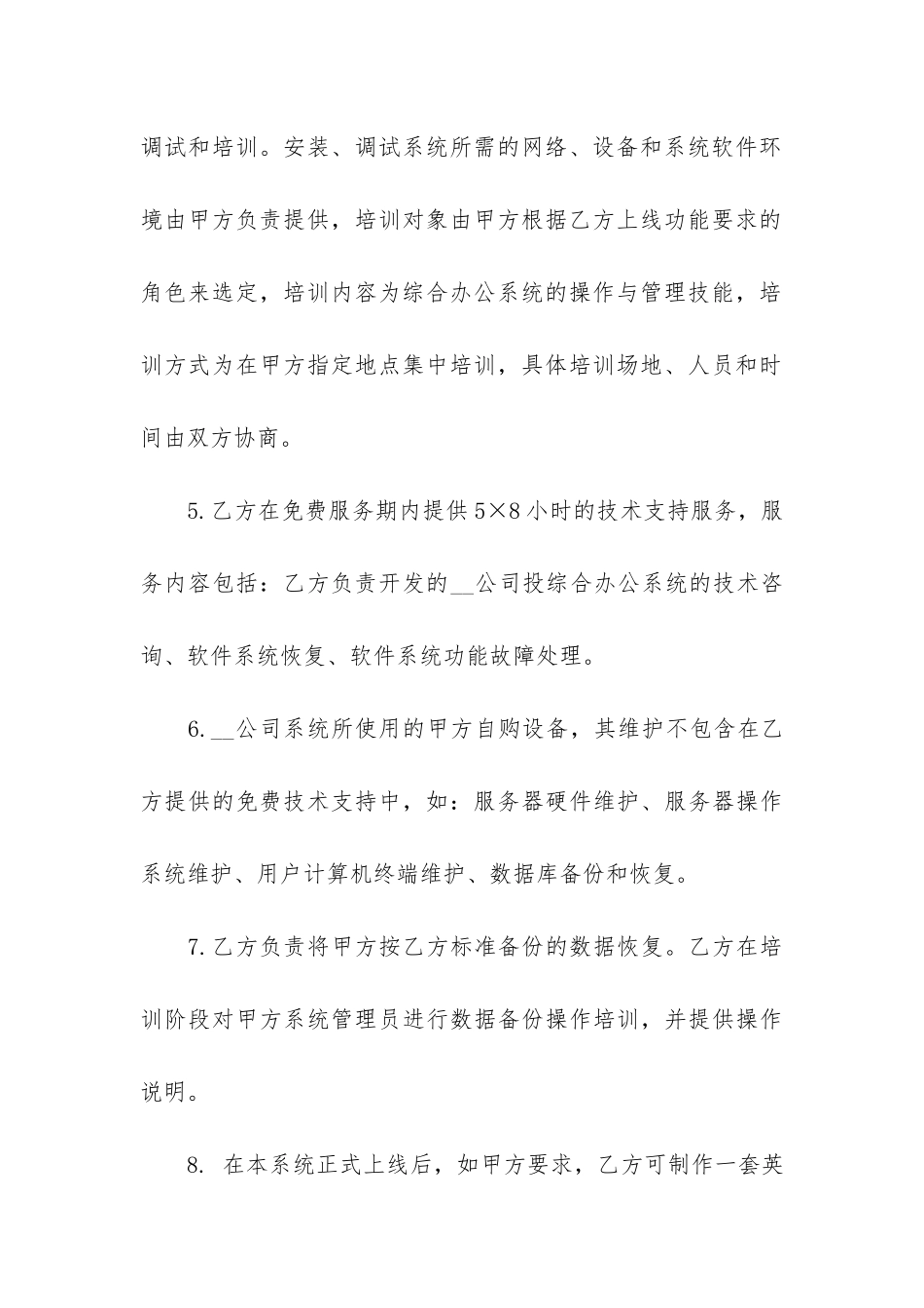 标准的软件技术开发合同样本3篇_第3页