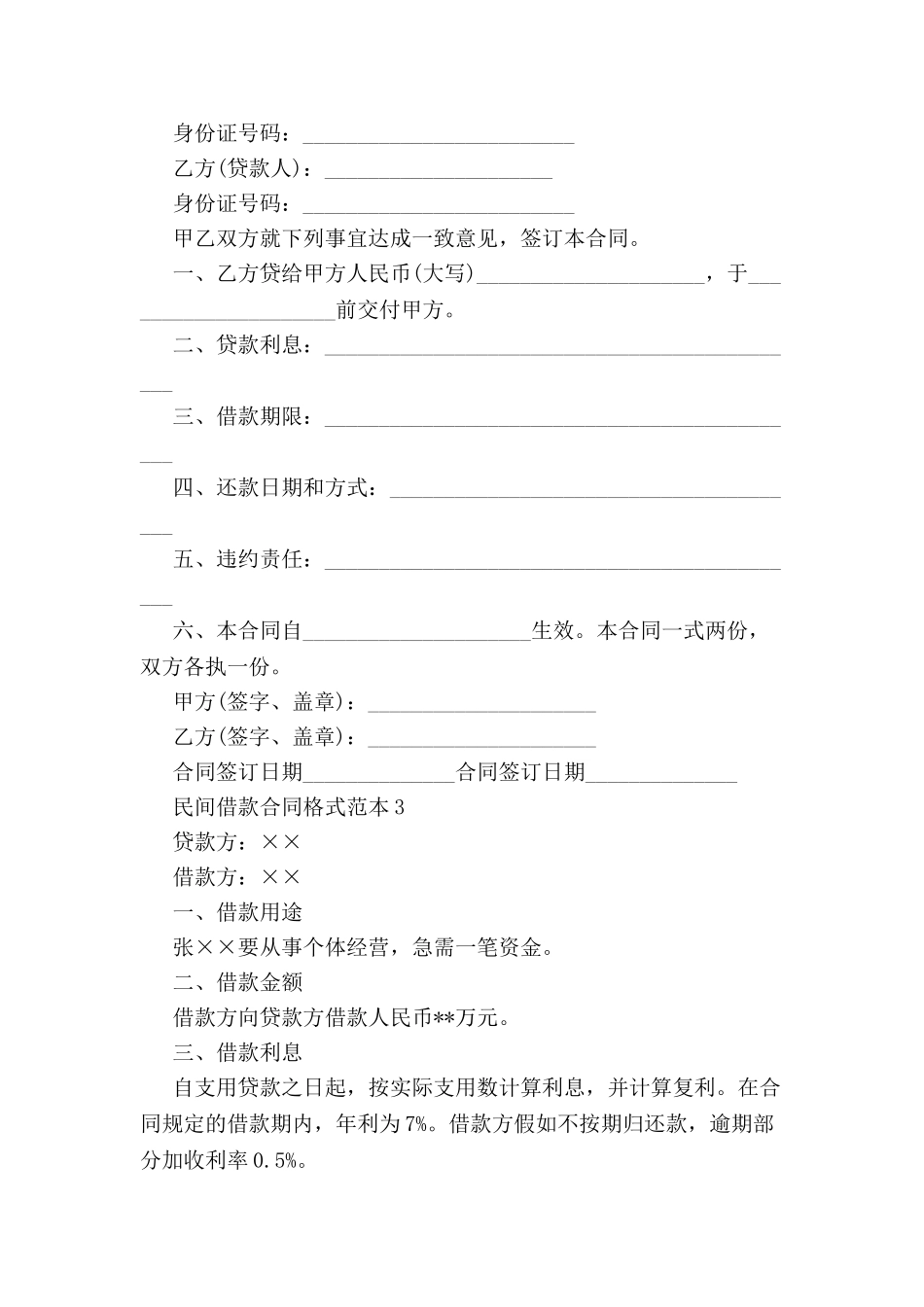 标准的贷款合同范本-_第2页