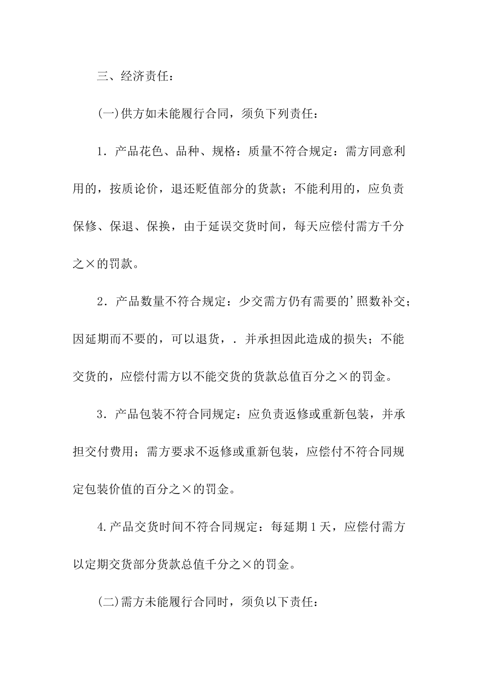 标准的订货合同范本_第2页