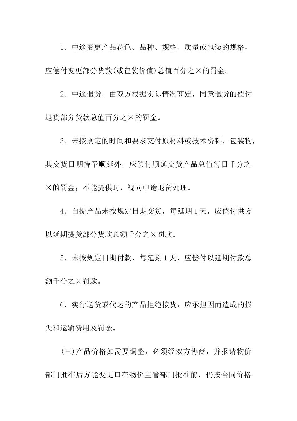 标准的订货合同范本_第3页