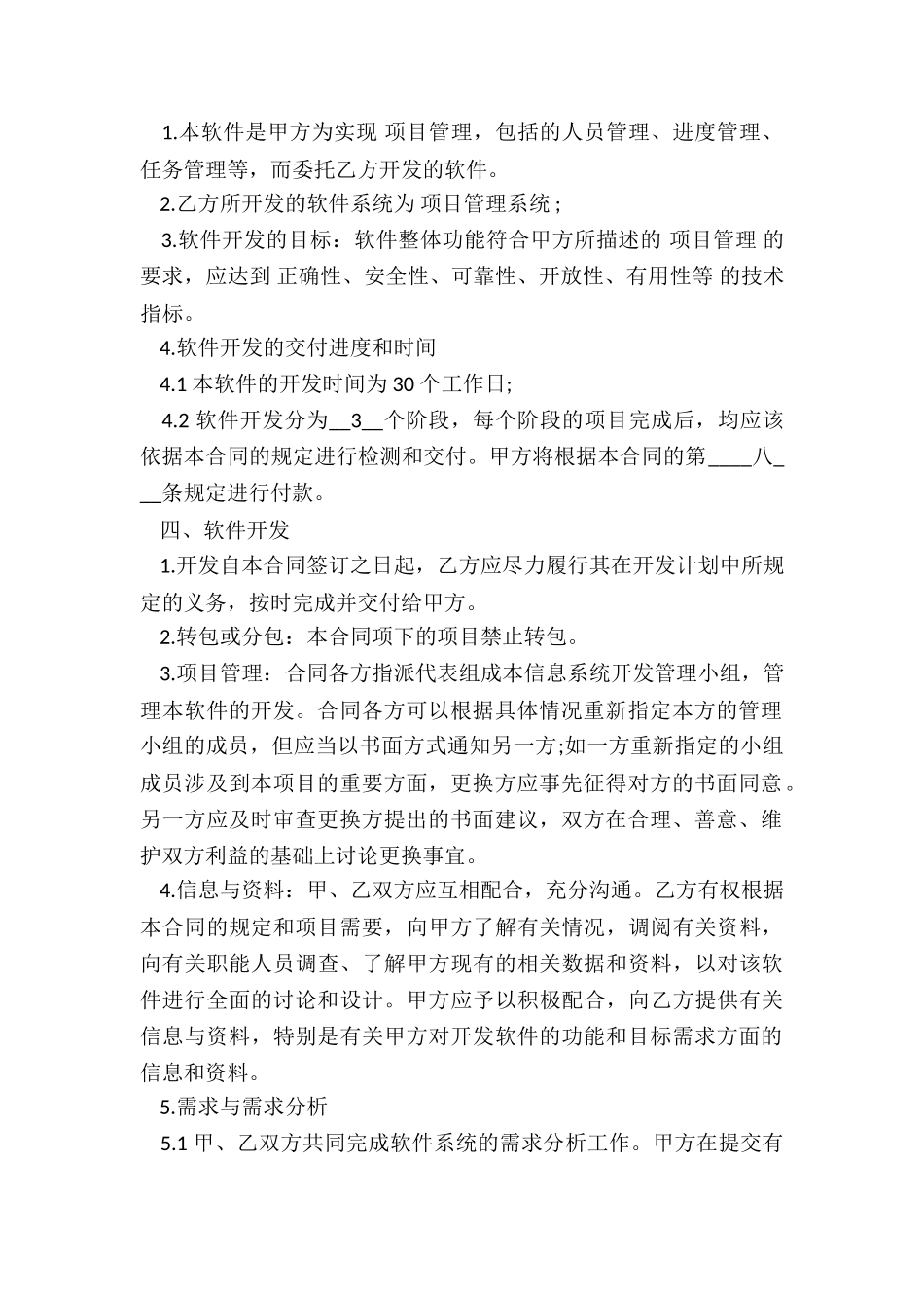 标准的软件技术开发合同_第2页