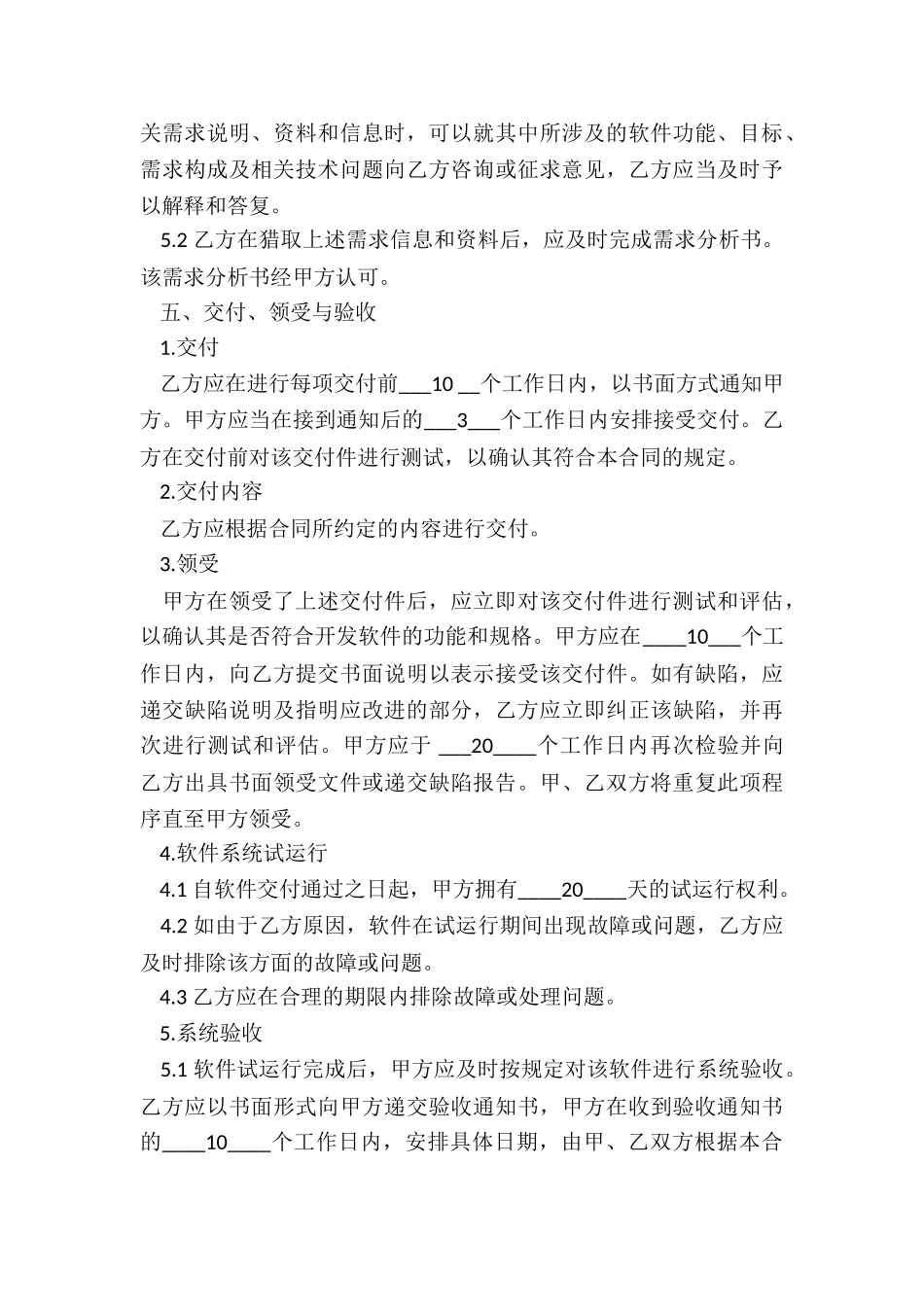 标准的软件技术开发合同_第3页