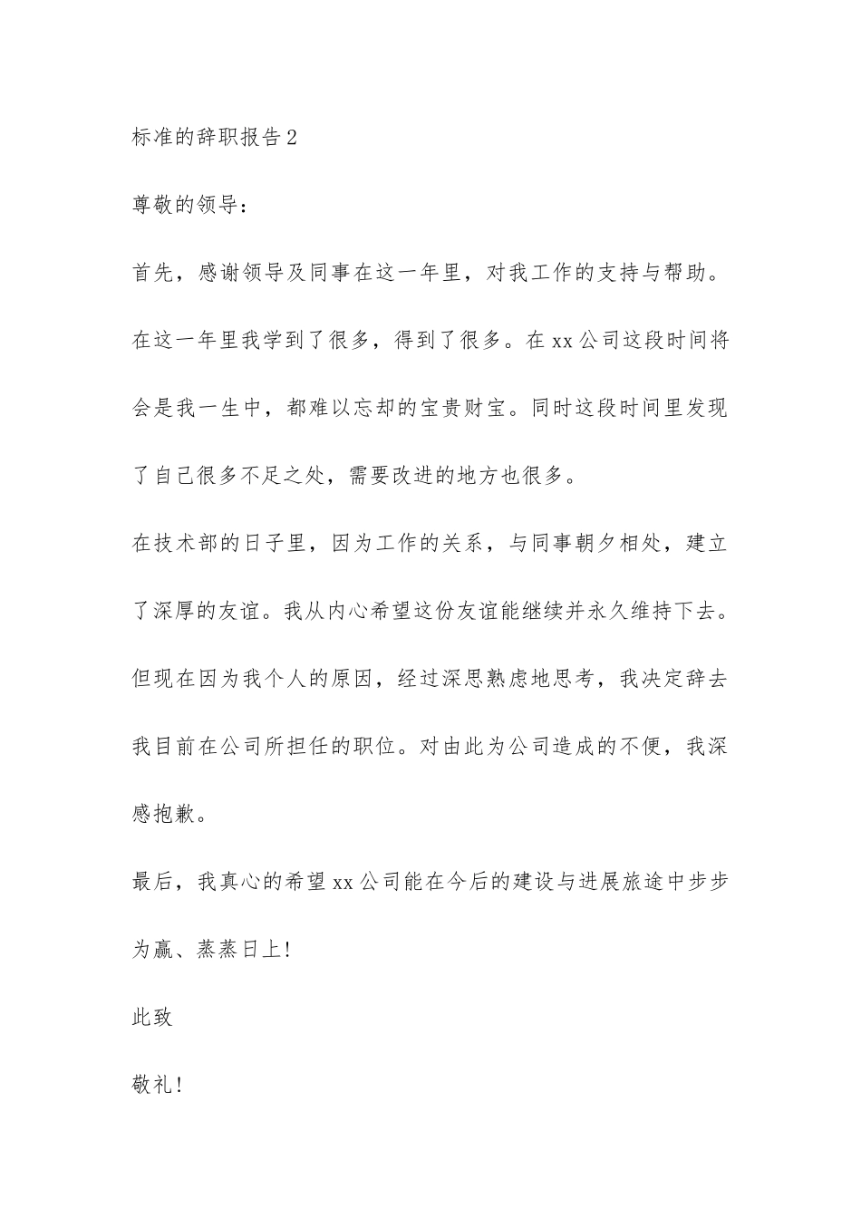 标准的辞职报告-_第2页