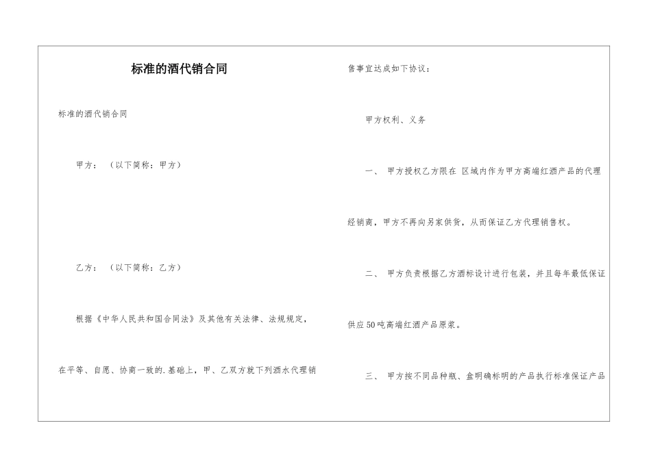 标准的酒代销合同_第1页