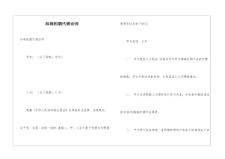 标准的酒代销合同