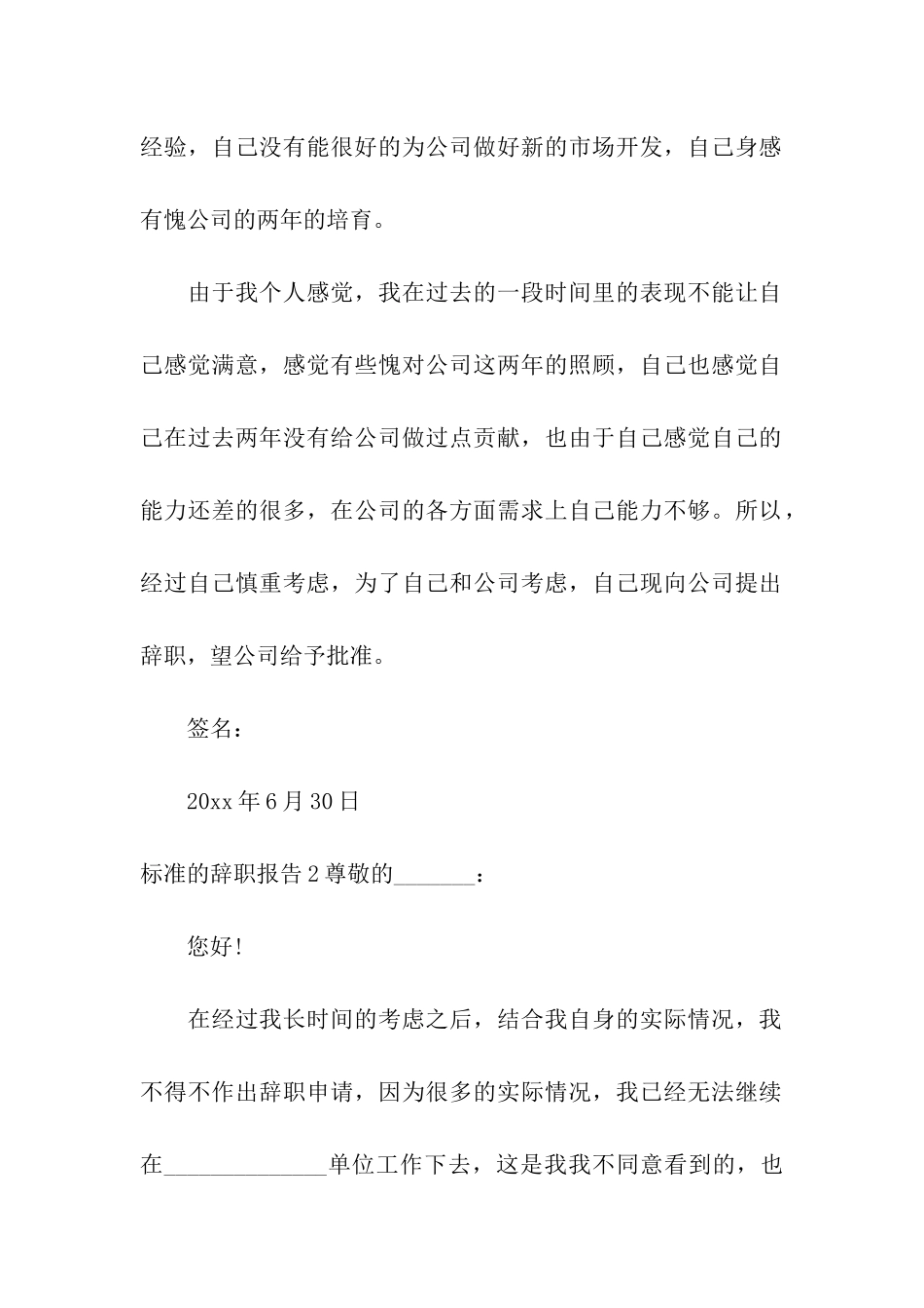 标准的辞职报告_第2页