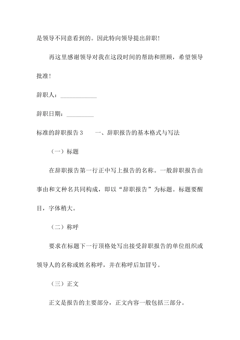 标准的辞职报告_第3页
