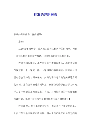 标准的辞职报告