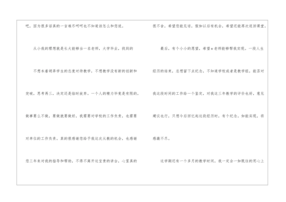 标准的辞职信_第3页