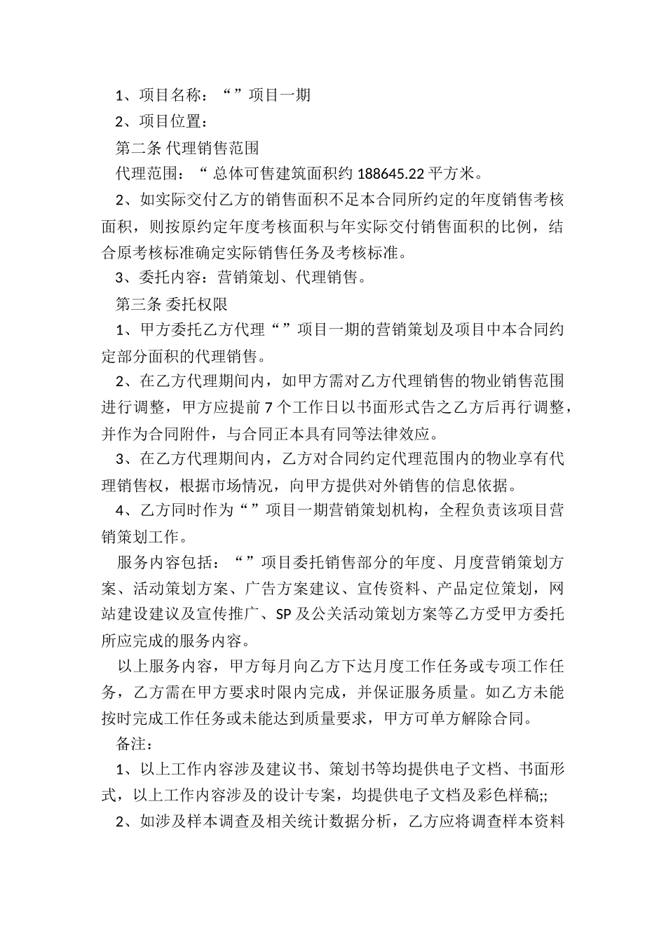 标准的销售代理合同_第2页