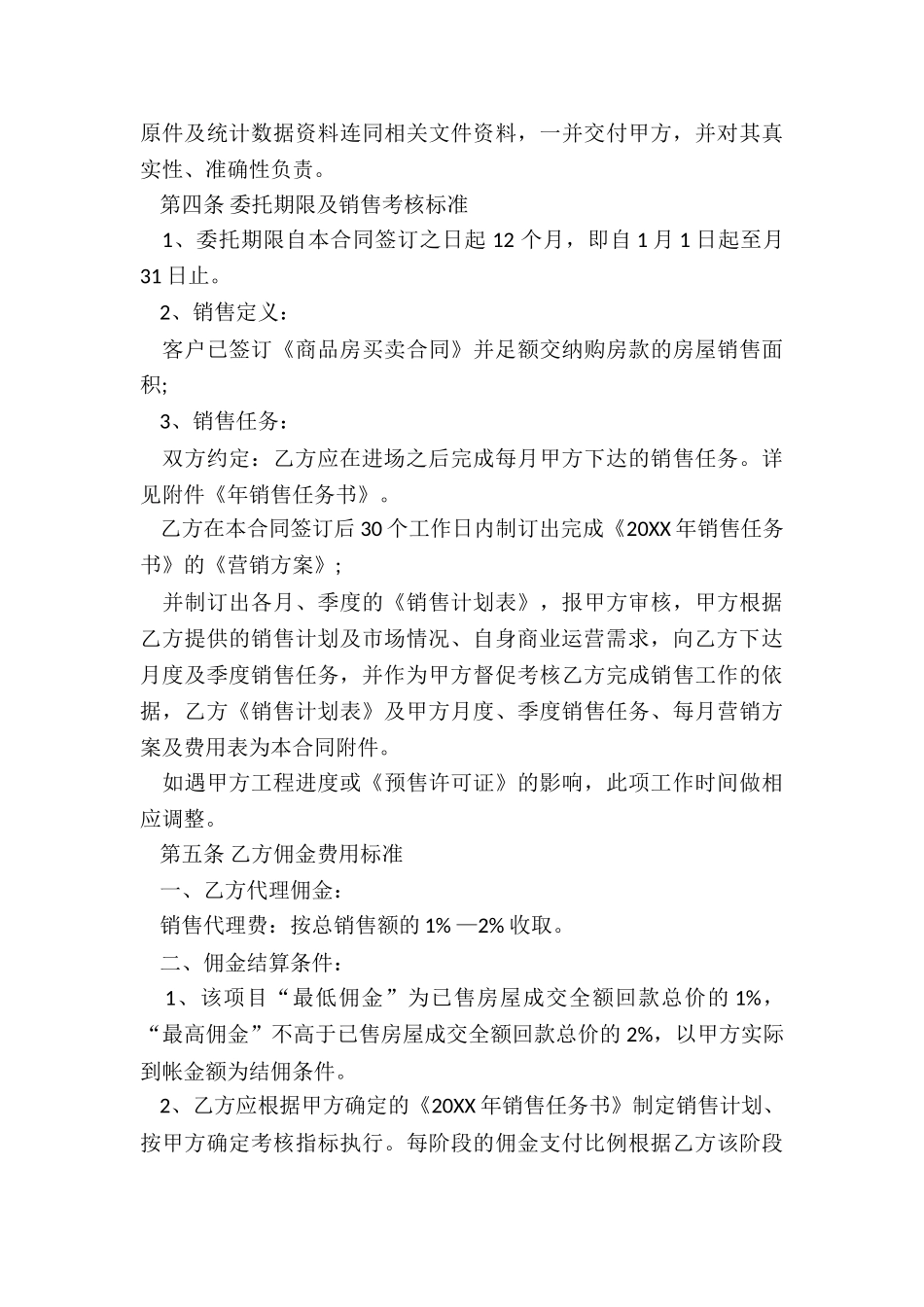 标准的销售代理合同_第3页