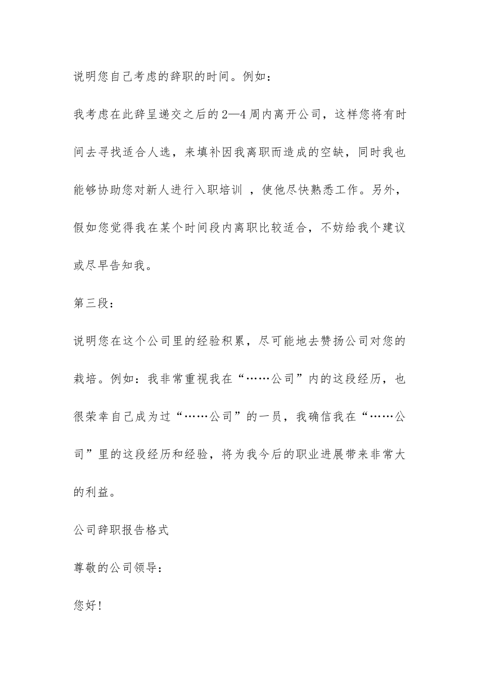 标准的辞职报告格式-_第2页
