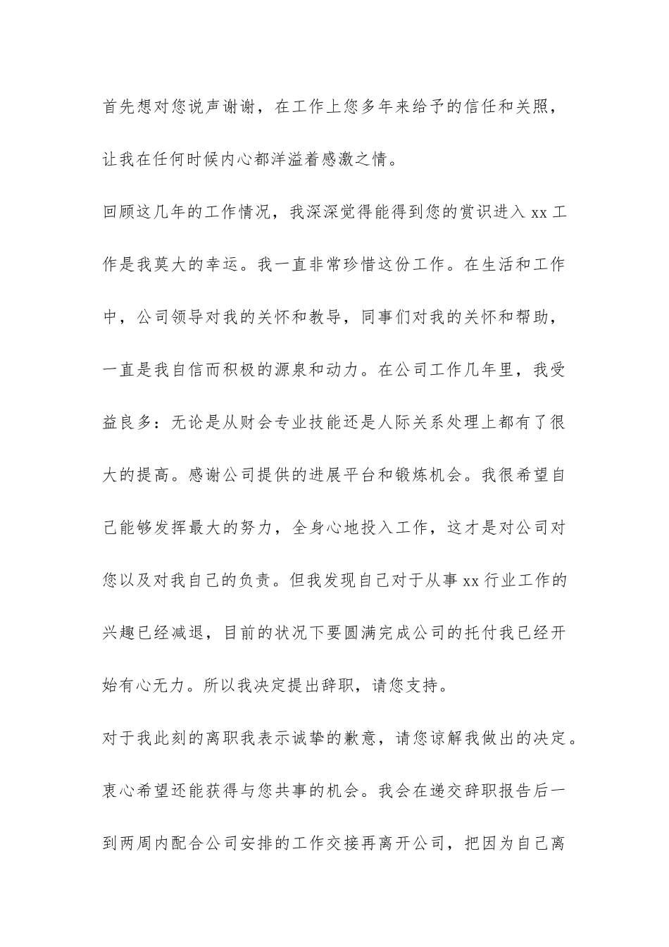 标准的辞职报告格式-_第3页