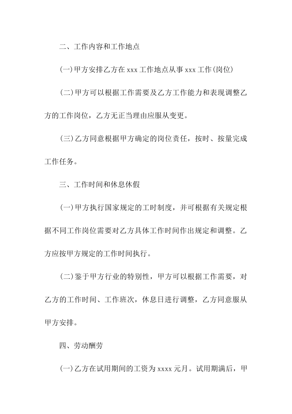 标准短期劳动合同范本_第2页