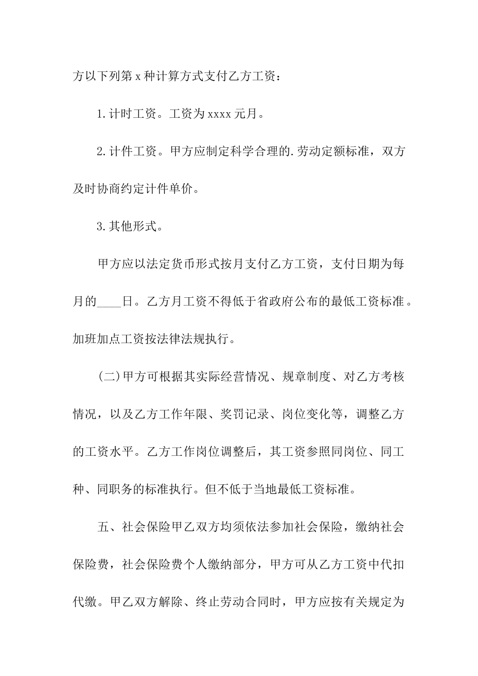 标准短期劳动合同范本_第3页