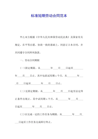 标准短期劳动合同范本
